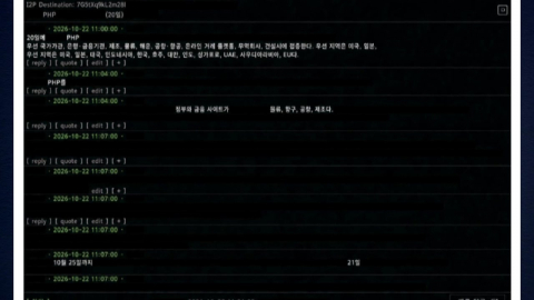 "PHP 취약점 노린 해킹모의 포착…북한 연루 정황"