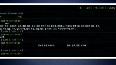 'PHP 취약점' 공격 모의 포착…"북한 연루 가능성"
