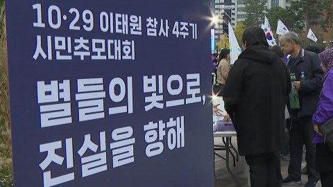 "잊지 않겠습니다"…'4주기' 앞둔 이태원 애도 발길