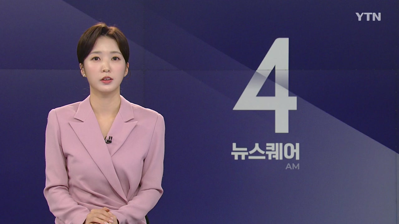 뉴스퀘어 4AM