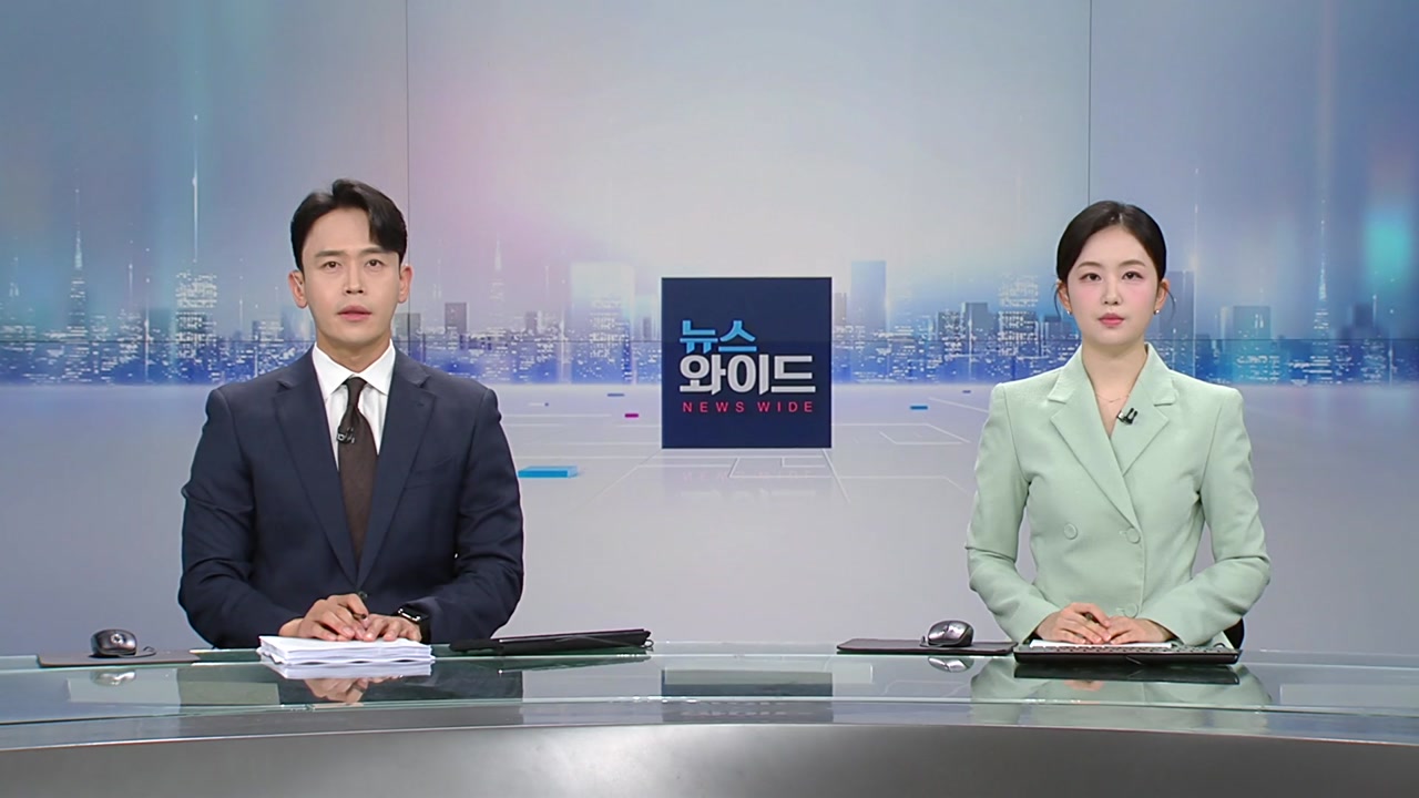 뉴스와이드