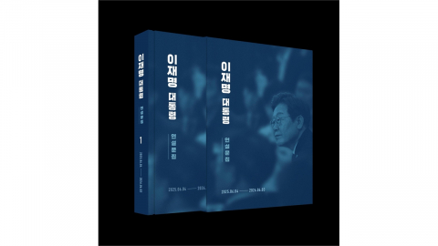 청와대, 이 대통령 연설문집 발간...SNS 메시지도 수록