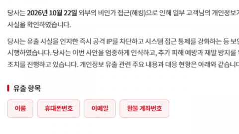 롯데 쿠폰 발행사 고객정보 유출…이름·계좌번호 빠져나가