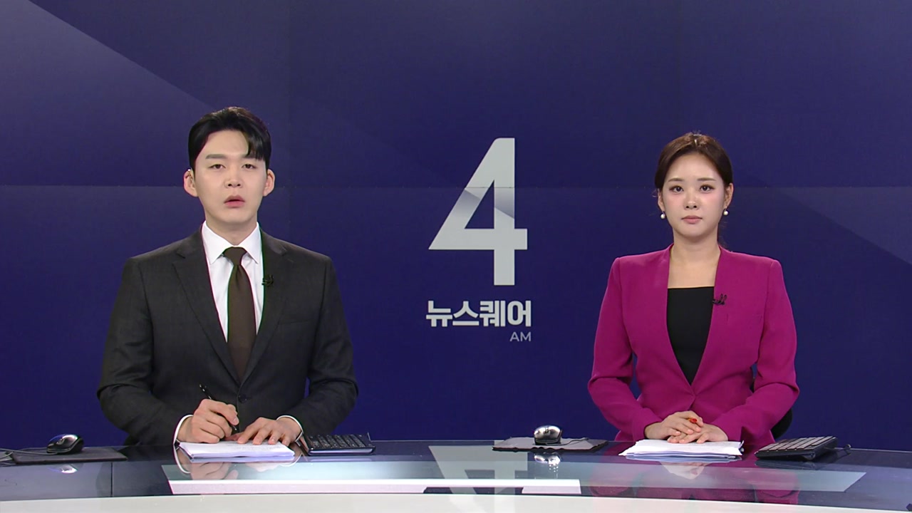 뉴스퀘어 4AM
