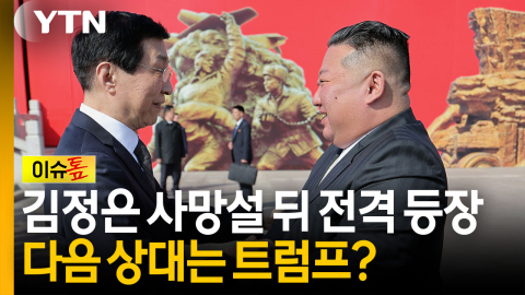 김정은, 새 압록강대교 건너 전격 방중...중국에 보낸 신호 [이슈톺]