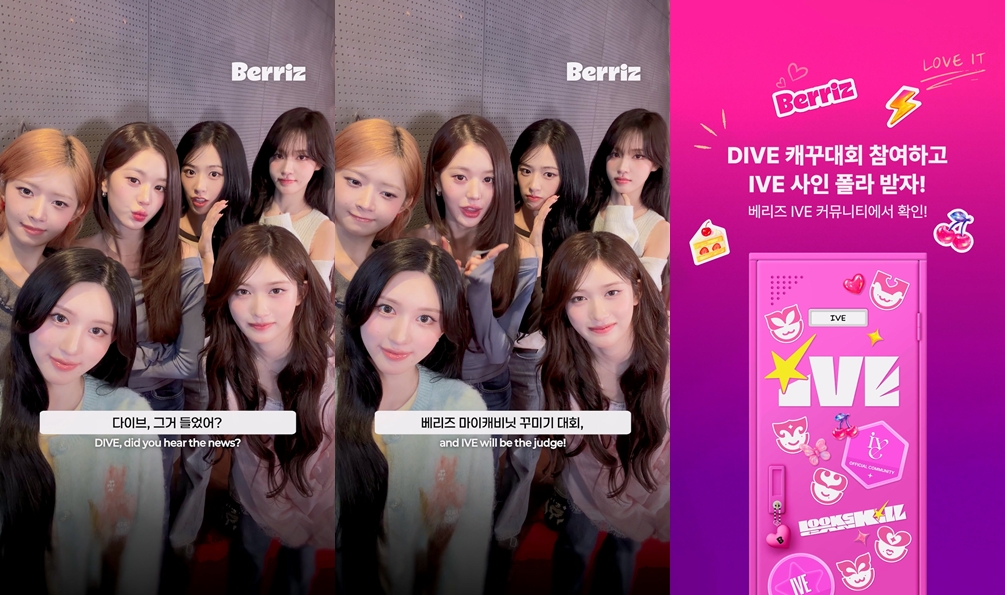 카카오엔터 '베리즈', 아이브 컴백 기념 ‘다이브 캐꾸대회’ 연다