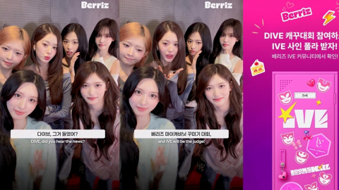 카카오엔터 '베리즈', 아이브 컴백 기념 ‘다이브 캐꾸대회’ 연다