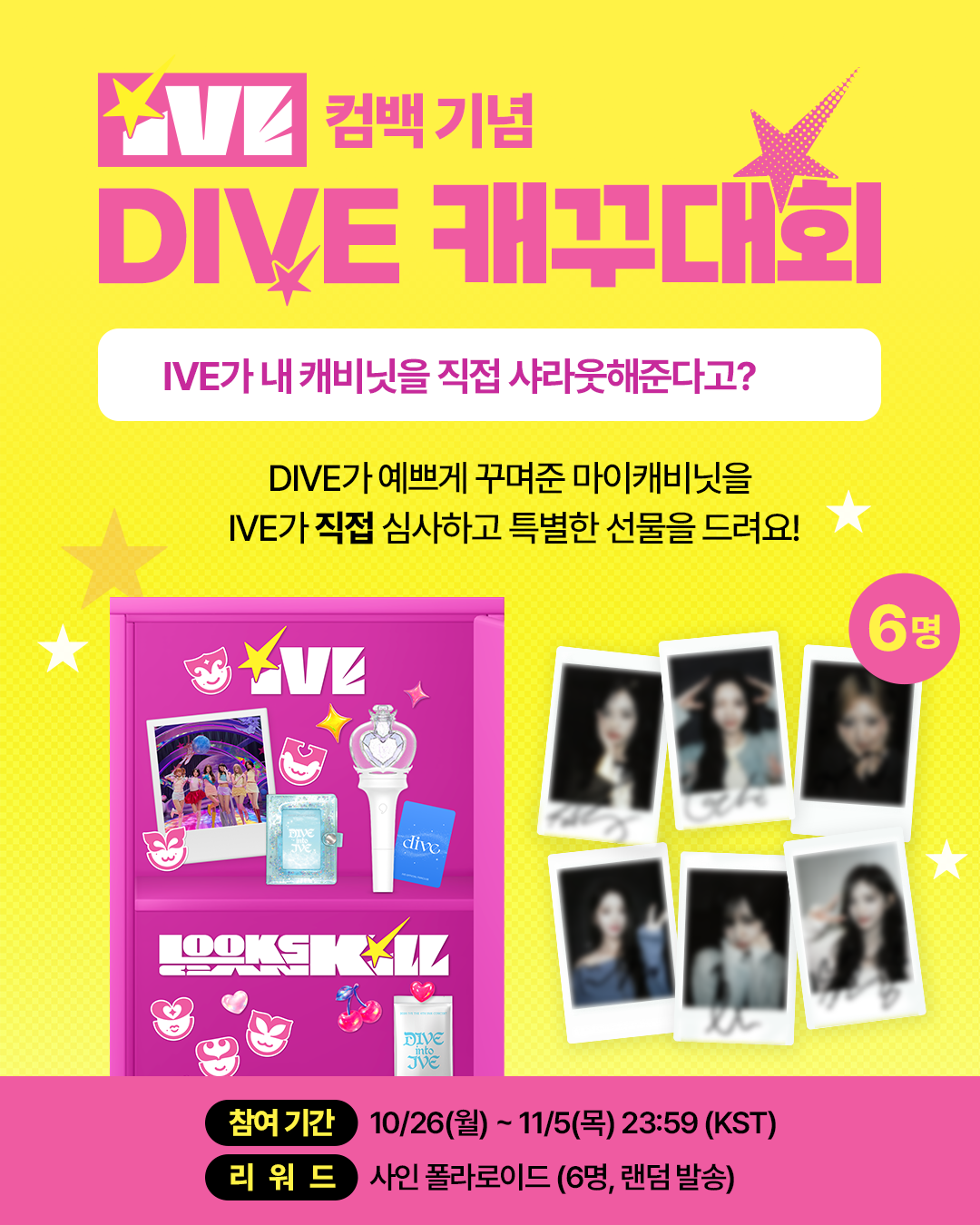 카카오엔터 '베리즈', 아이브 컴백 기념 ‘다이브 캐꾸대회’ 연다