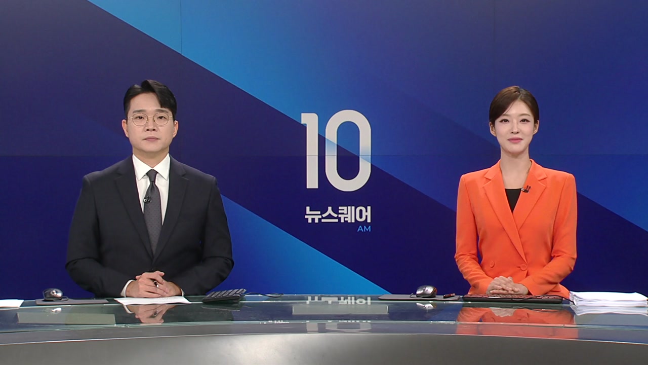 뉴스퀘어 10AM
