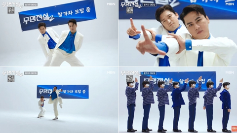 장민호·김대호, AI로 완성한 환상의 칼군무…'무명전설2' 티저 공개