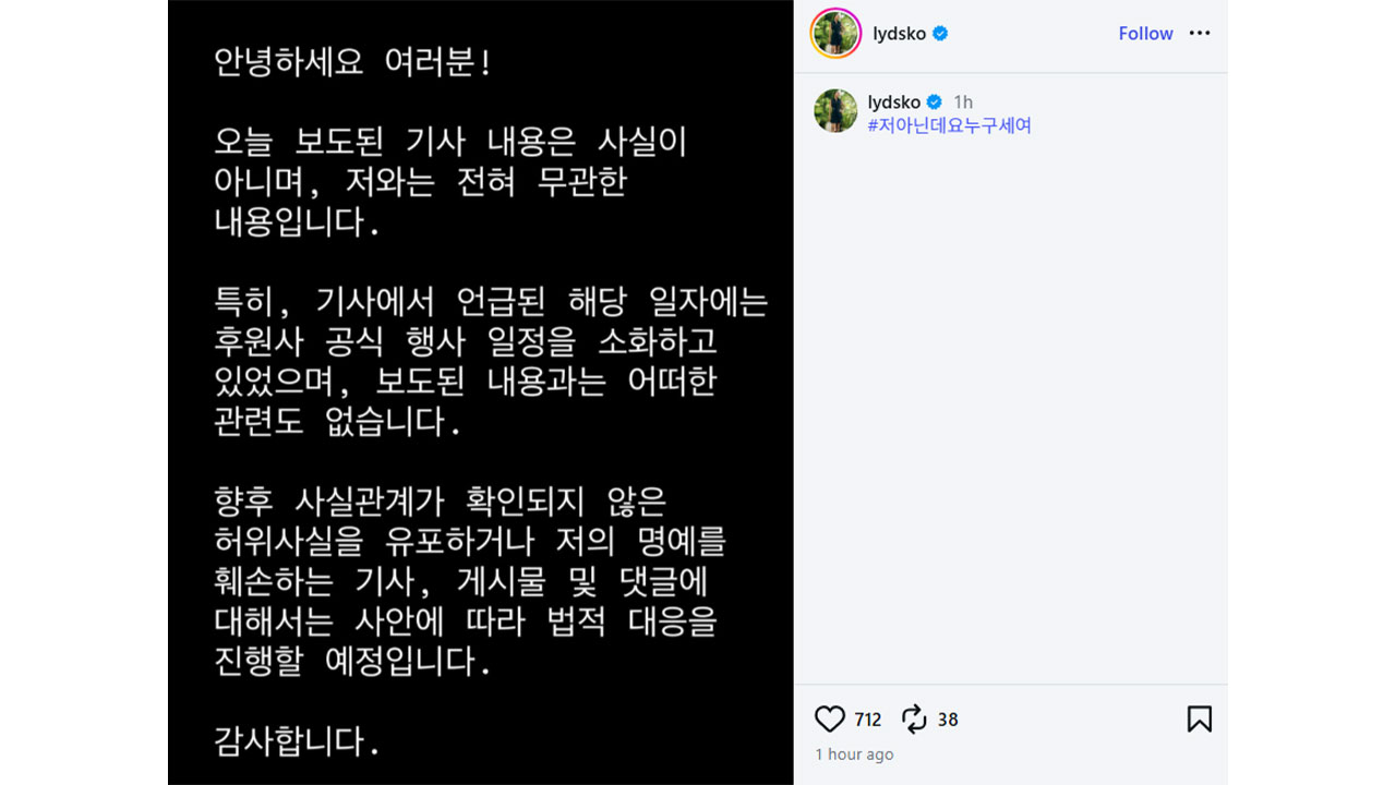 리디아 고, '영부인과 골프 라운드' 주장에 부인하는 글 올려
