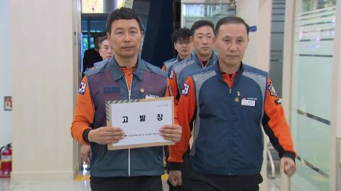 "해경 대응도 밝혀야"…소방노조, 해경 고발