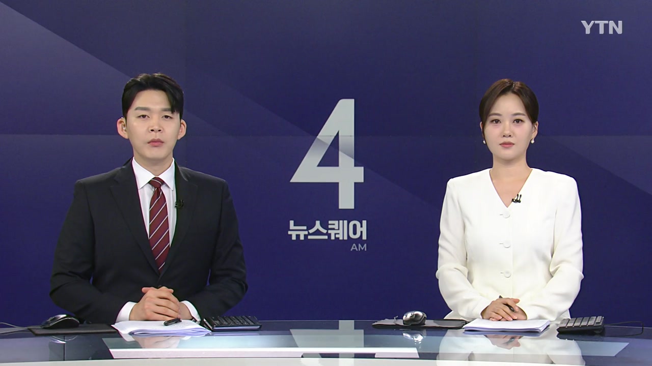 뉴스퀘어 4AM