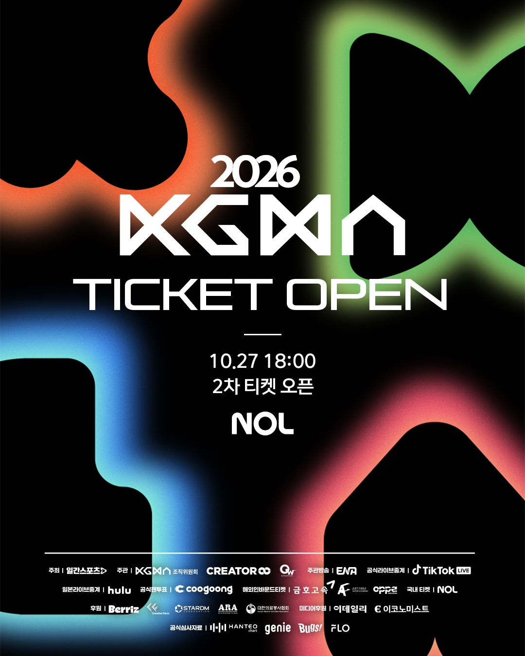 2026 KGMA, 고척돔 열기 잇는다...플로어석 추가 오픈