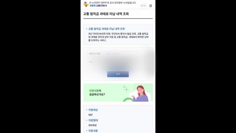 '과태료 미납' 문자에…"하마터면 속을 뻔" [나우쇼츠]
