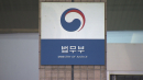 [속보] 법무부, '이화영 재판 집단퇴정' 검사 1명 불문경고·1명 무혐의