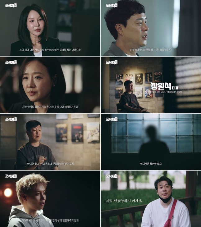 쯔양·김수현 사건 다룬 '포식자들', 웨이브 시사교양 2주 연속 1위