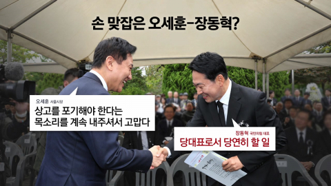 '보수 통합' 셈법 제각각인데…가능할까? [앵커리포트]