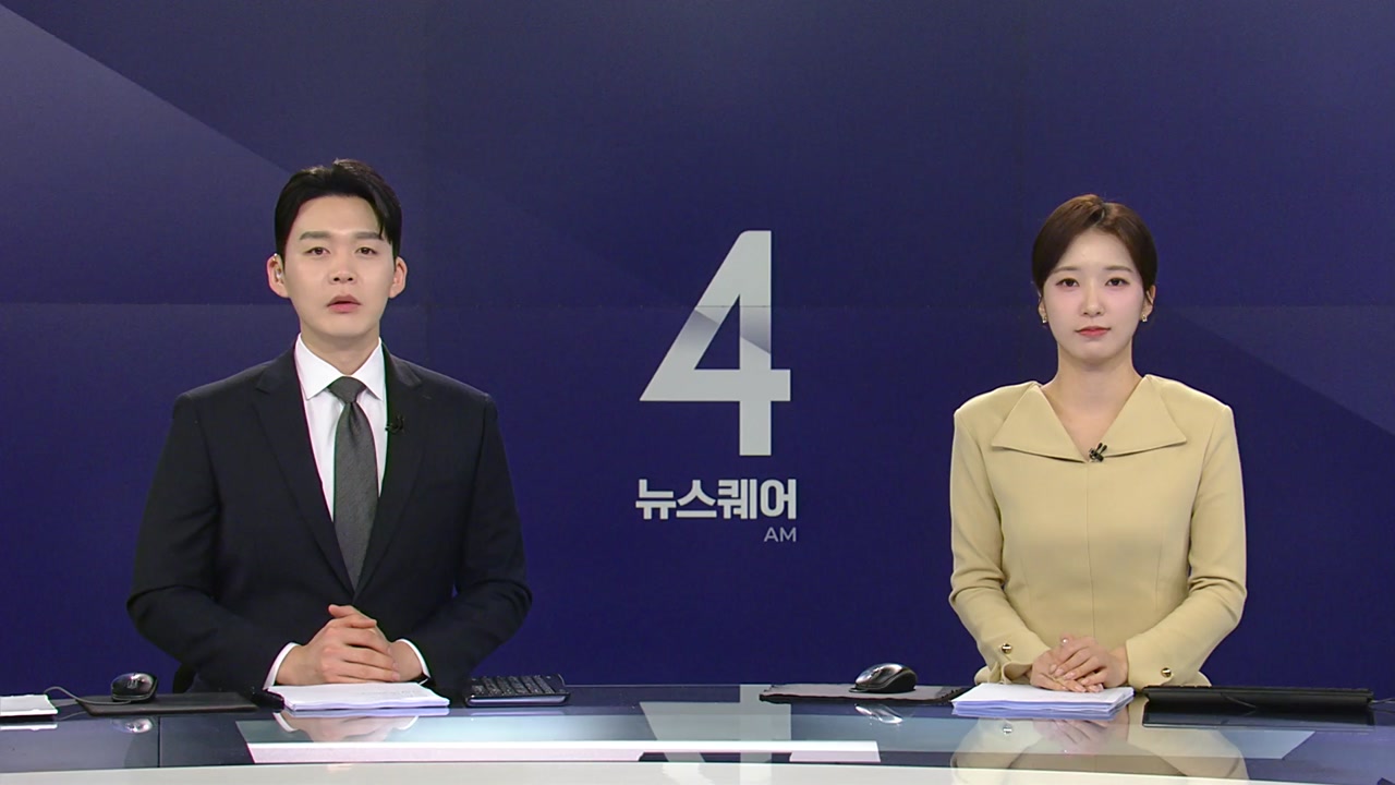 뉴스퀘어 4AM