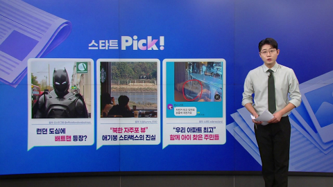 "고물가가 악당" 런던 도심에 배트맨 등장 [앵커리포트]