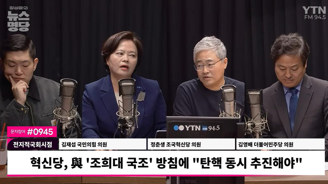 김재섭 “사법부 제물로 선명성 경쟁, 범여권 ‘천하제일 탄핵대회’ 하나”