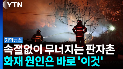 소방차도 '진입 불가'… 반복되는 구룡마을 화재 [자막뉴스]
