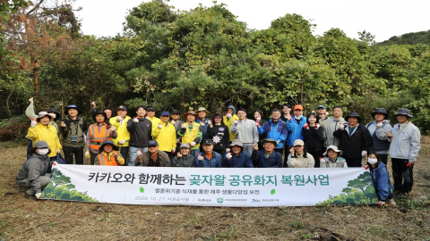 카카오, 제주 곶자왈 생태계 복원 활동 나서