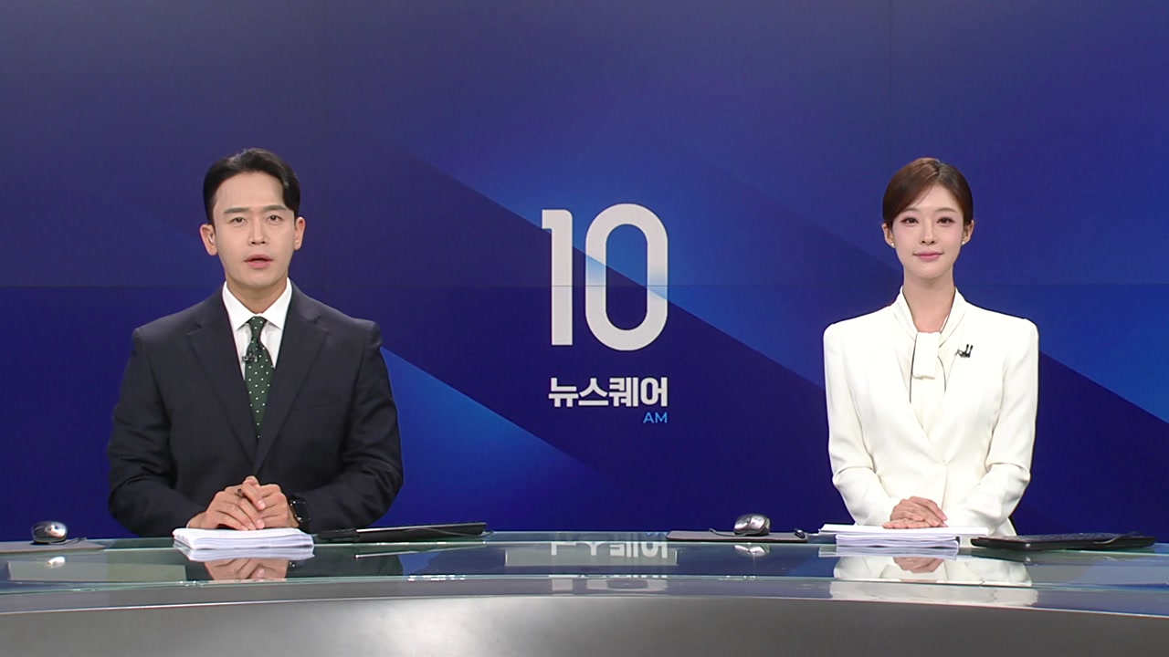 뉴스퀘어 10AM