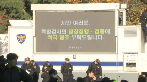 "촬영 불허" 방침에 항의…3시간 늦게 검증 착수