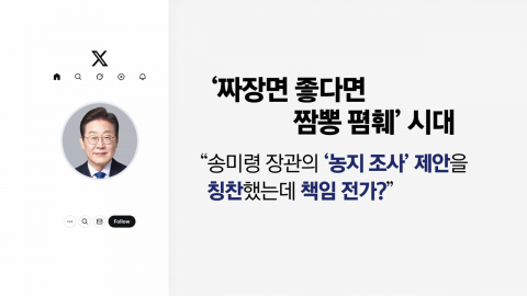 "짜장면 좋다면 짬뽕 폄훼"…대통령 글의 의미는? [앵커리포트]