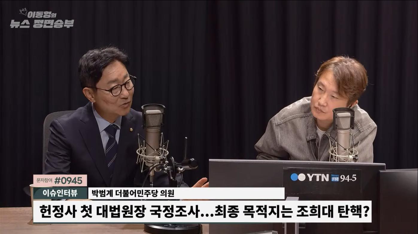 박범계 "조희대 국조, 유연하고 나이스하게 몰아가야...우격다짐으로 갔다간 반동"