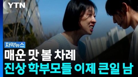 '참교육' 현실로...협박·욕설 일삼은 학부모들, 대가 치른다 