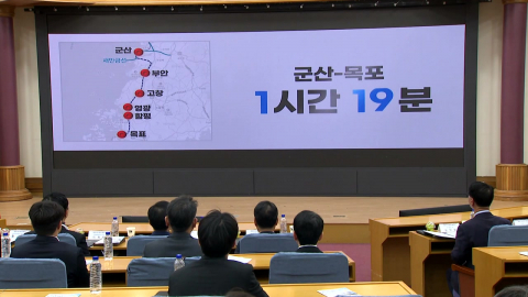 한반도 마지막 단절구간 군산-목포 서해안철도 건설 촉구