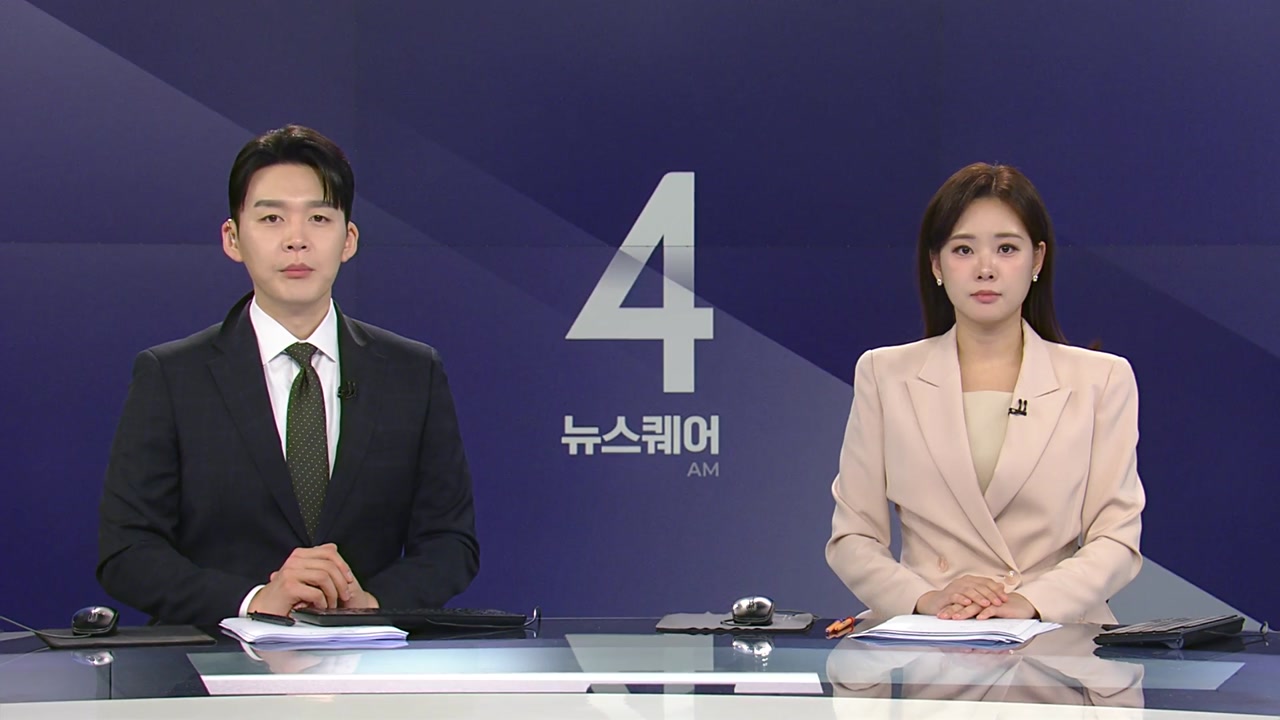 뉴스퀘어 4AM