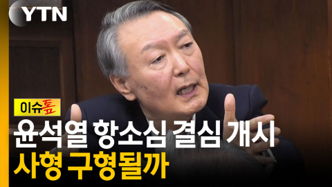 '올림픽공원 투표지' 반출 완료...특검 수사 향방은? [이슈톺]