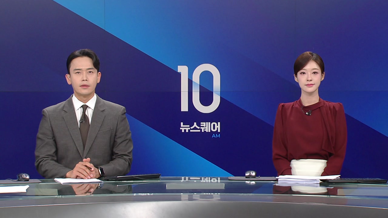 뉴스퀘어 10AM