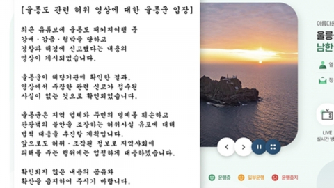 '울릉도 여행 가면 감금·강매' 주장 영상 확산…"법적대응 검토"