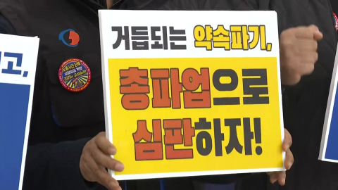경기도 버스 노사 최종 협상 돌입…결렬되면 내일 파업