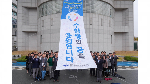"오늘의 너를 믿어!"...강원교육청, 수능 응원 메시지