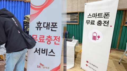 [기업] SKT·LGU+, 구룡마을 통신 지원..."무료 충전·와이파이"