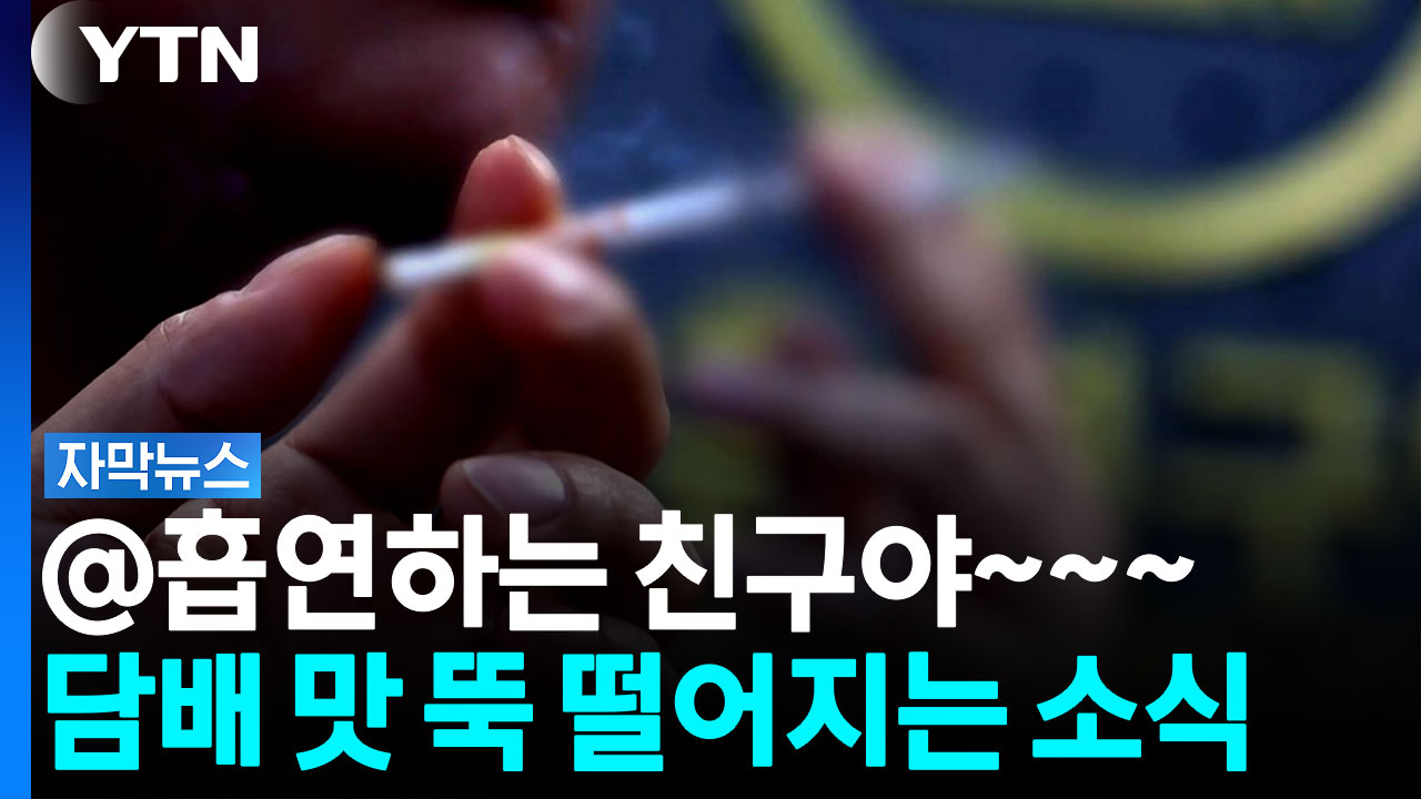 담배 465개 제품 검사했더니...'이래도 피울 건가요'