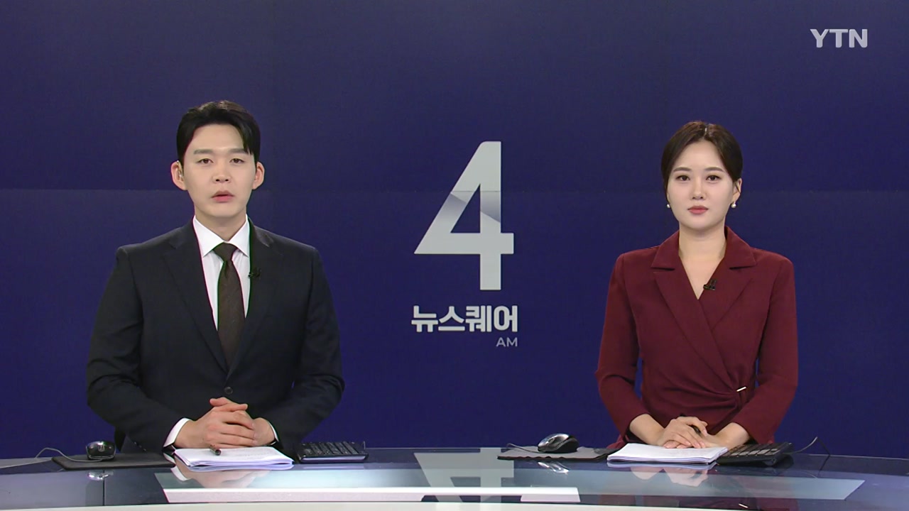 뉴스퀘어 4AM