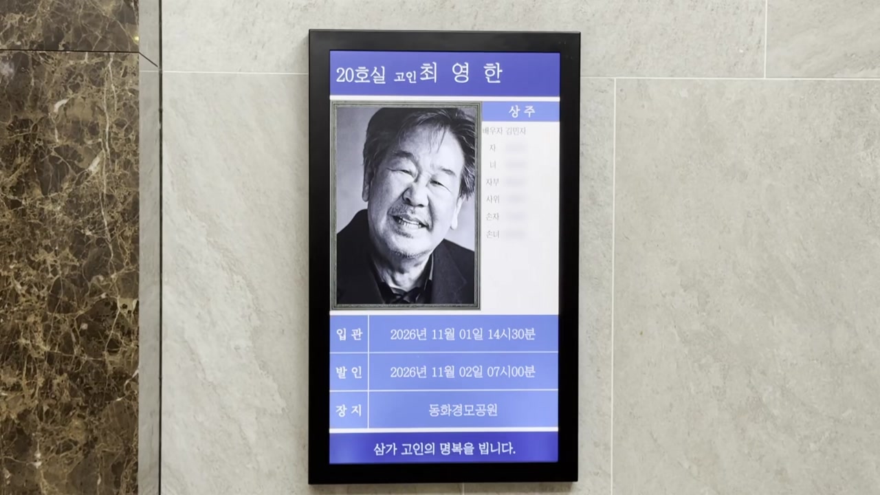 배우 최불암 향년 87세로 별세...서울 아산병원에 빈소