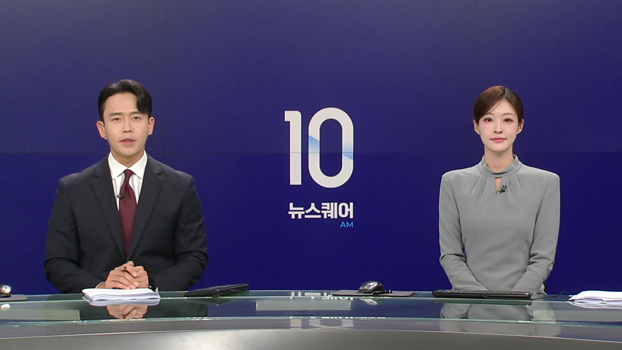 뉴스퀘어 10AM