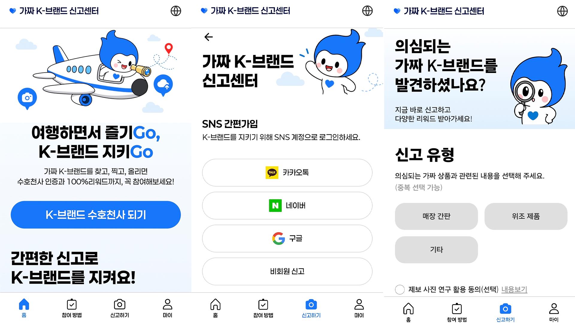 "해외 계신 국민여러분 도와주세요" 정부, '짝퉁과의 전쟁' 가짜 K-브랜드 잡는다