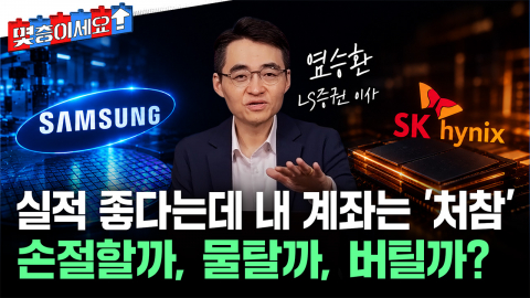 삼전닉스 역대급 실적·앤트로픽 매출 14배...그래도 국장 불안한 이유 [몇층이세요]
