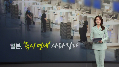 "즉시 면세 사라진다"…70년 만에 바뀐 일본 면세 시스템 [앵커리포트]
