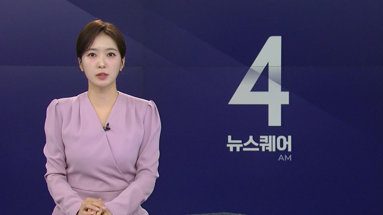 뉴스퀘어 4AM