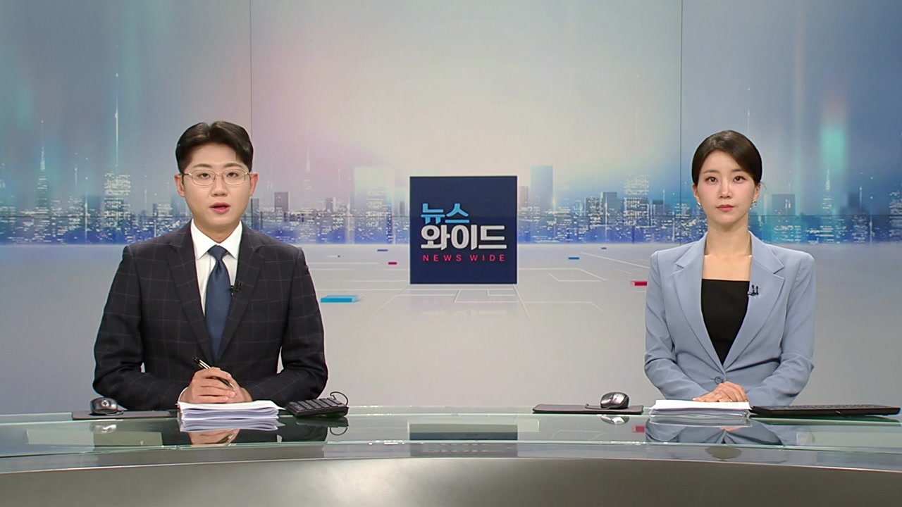 뉴스와이드