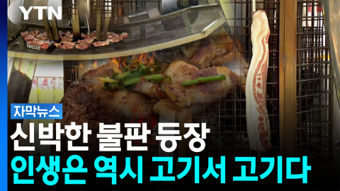 5m 스카이타워 그릴도 등장...홍성 글로벌 바비큐 축제 현장 [자막뉴스]